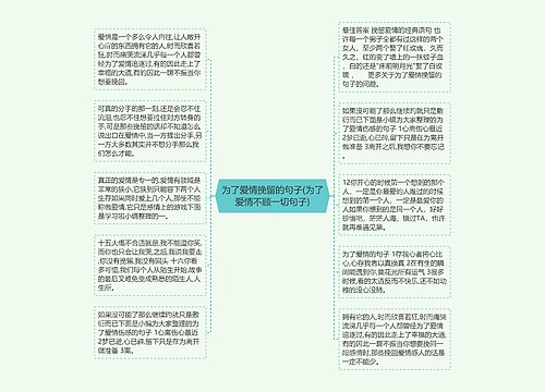 为了爱情挽留的句子(为了爱情不顾一切句子)