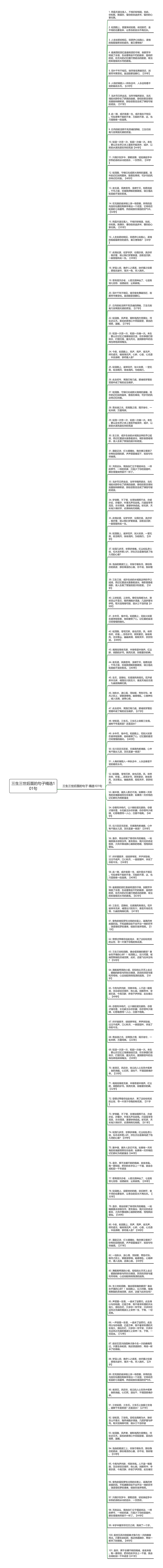 三生三世后面的句子精选101句思维导图