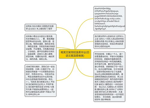 唯美文案简短温柔毕业(日语文案温柔唯美)