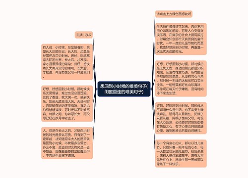 想回到小时候的唯美句子(闺蜜重逢的唯美句子) 想回到小时候的唯美句子(闺蜜重逢的唯美句子)