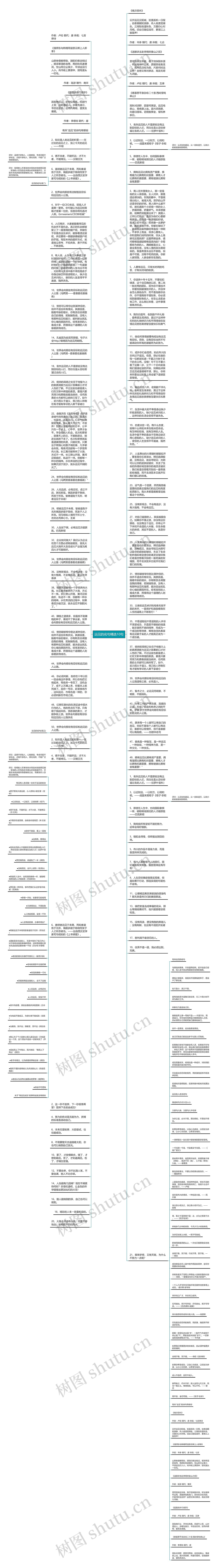 远见的名句精选10句思维导图
