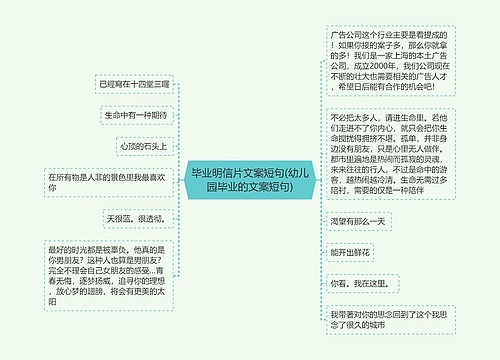 毕业明信片文案短句(幼儿园毕业的文案短句)