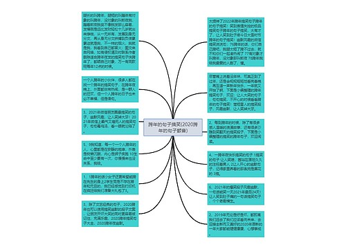 跨年的句子搞笑(2020跨年的句子颤音) 跨年的句子搞笑(2020跨年的句子颤音)