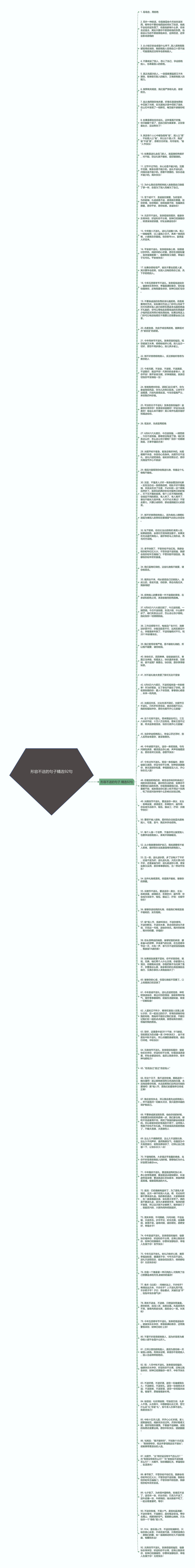 形容不送的句子精选92句思维导图