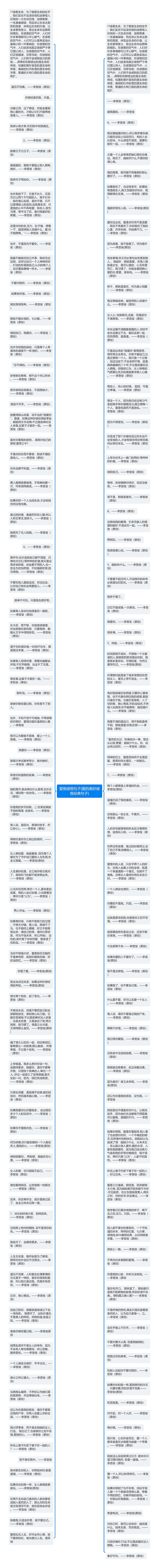 爱恨感悟句子(爱的美好感悟经典句子)