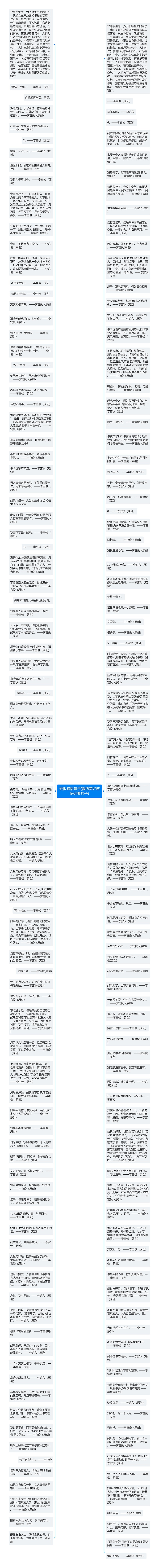 爱恨感悟句子(爱的美好感悟经典句子)思维导图