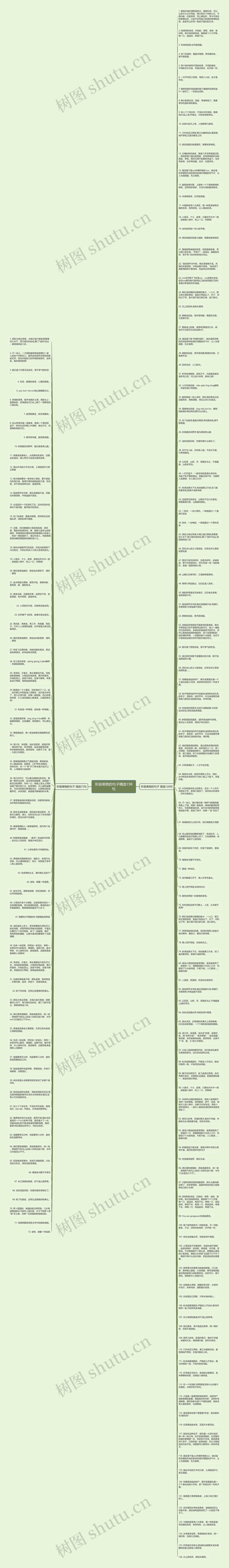 形容美物的句子精选198句思维导图