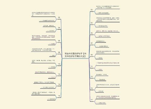 写在作文里的好句子【作文中的好句子摘抄大全】