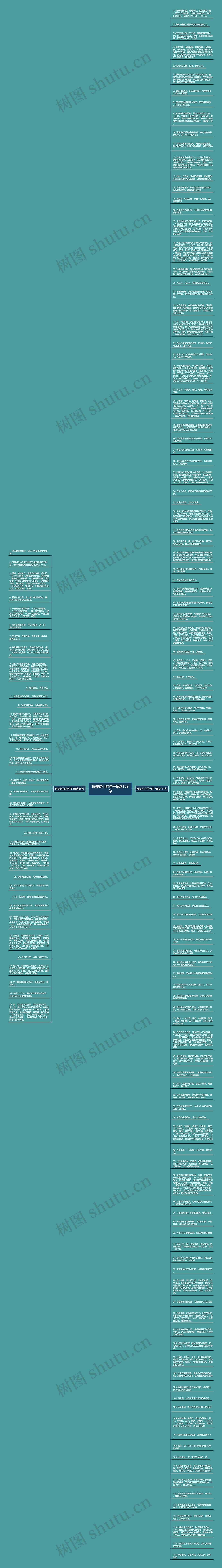 唯美伤心的句子精选152句思维导图