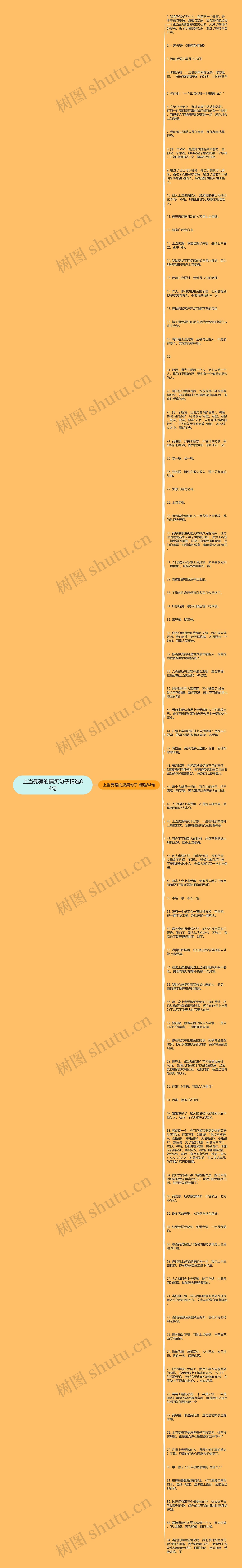 上当受骗的搞笑句子精选84句思维导图