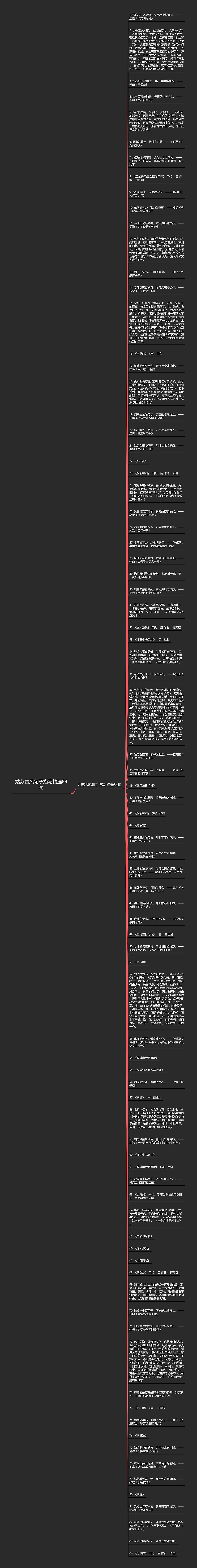 姑苏古风句子描写精选84句