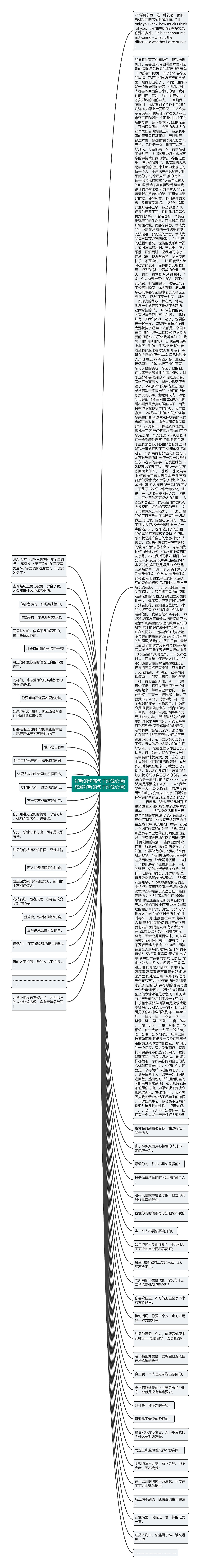 好听的伤感句子说说心情(旅游好听的句子说说心情)思维导图