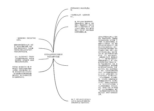 80后毕业照回忆文案(80后回忆童年文案)