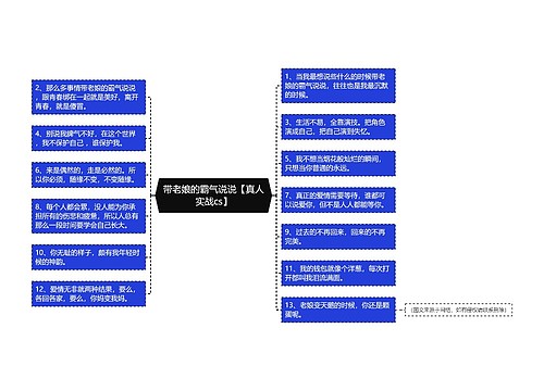 带老娘的霸气说说【真人实战cs】