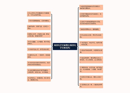 唯美句子文案图片(唯美句子文案古风)