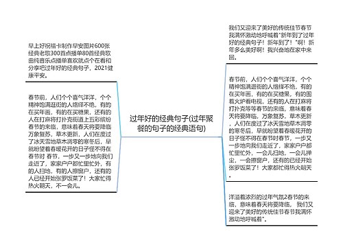 过年好的经典句子(过年聚餐的句子的经典语句)