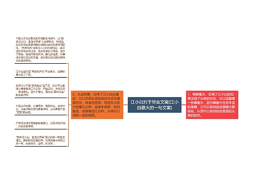 江小白对于毕业文案(江小白最火的一句文案)