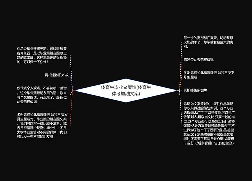 体育生毕业文案馆(体育生体考加油文案)