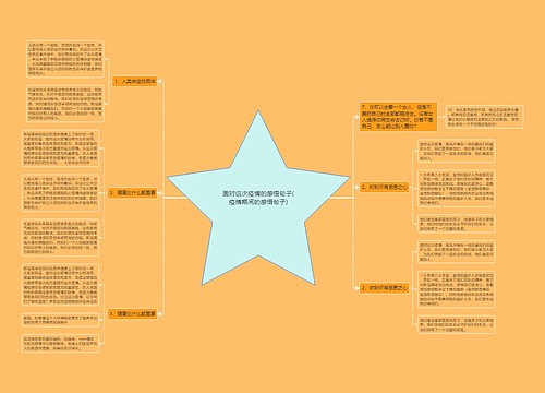 面对这次疫情的感悟句子(疫情期间的感悟句子)