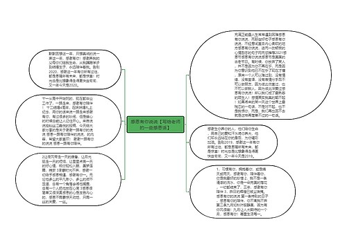 感恩有你说说【写给老师的一些感恩话】