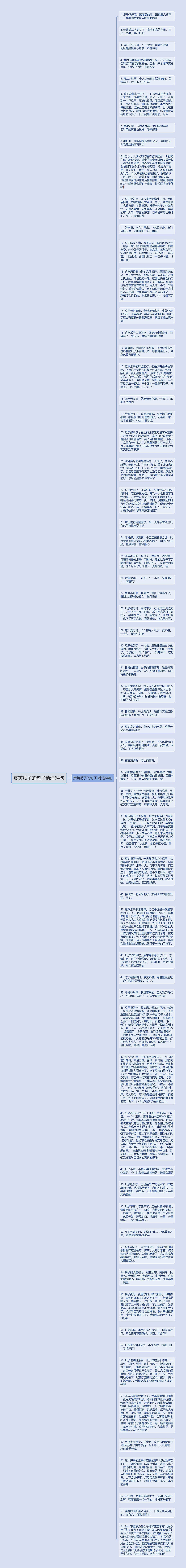 赞美瓜子的句子精选64句