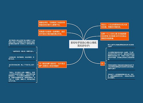 害怕句子说说心情(心情低落无奈句子)