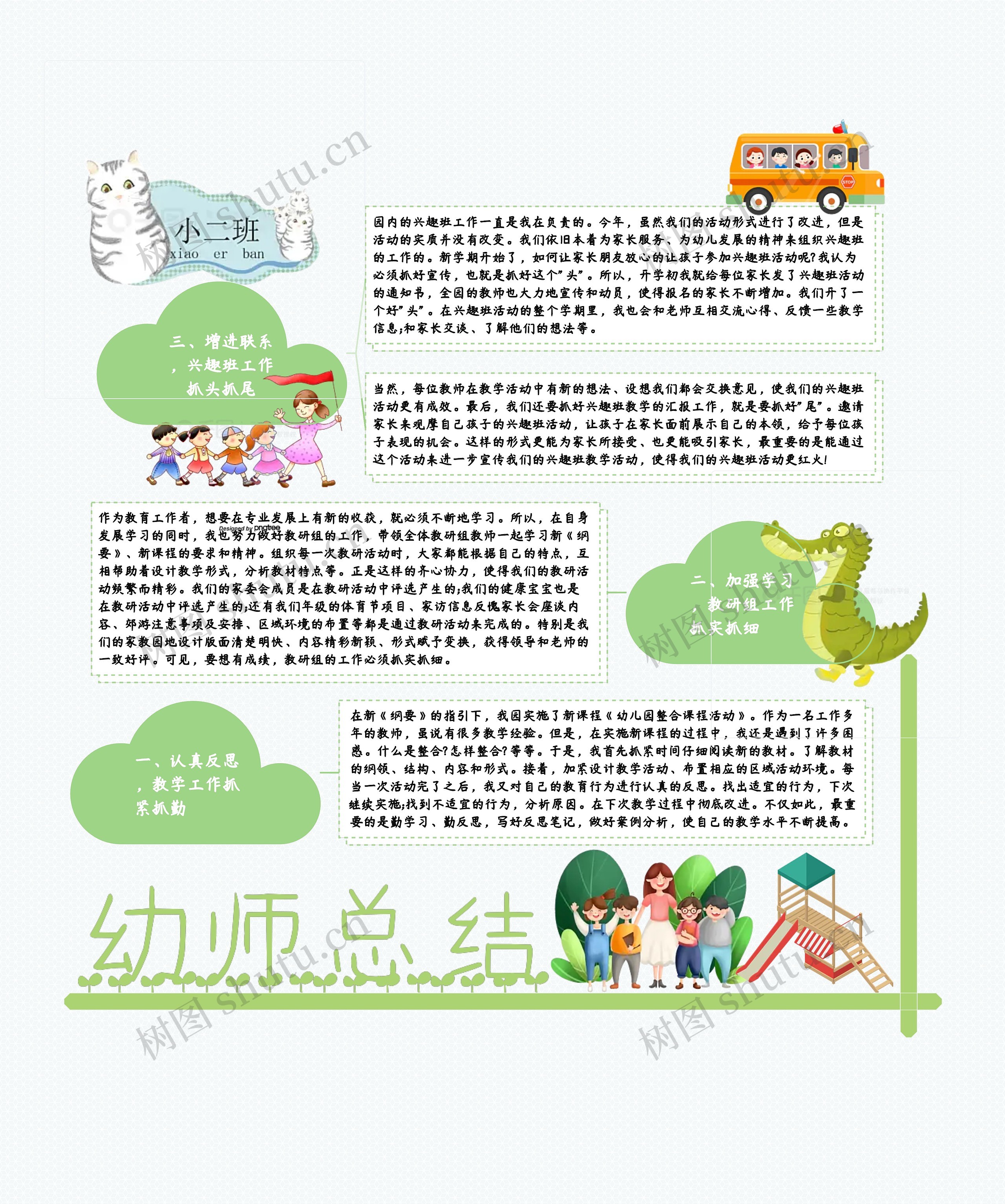 幼师工作总结