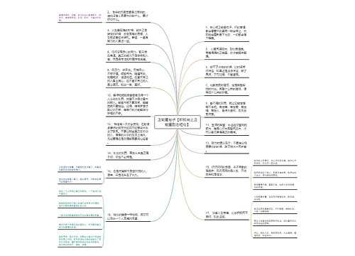 正能量句子【积极向上正能量励志短句】