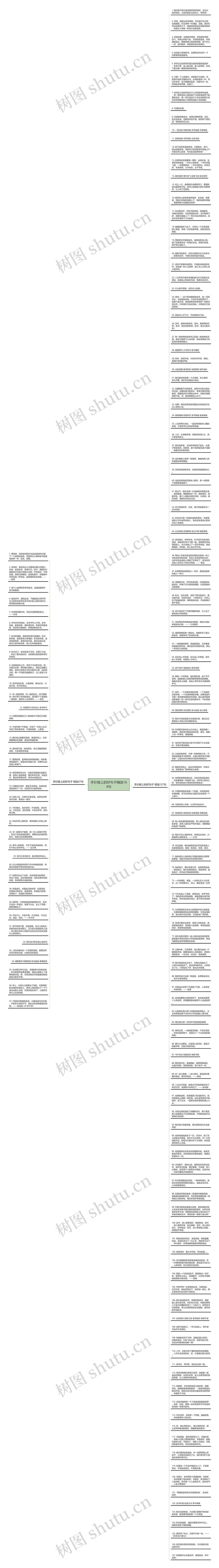 手抄报上的好句子精选164句思维导图