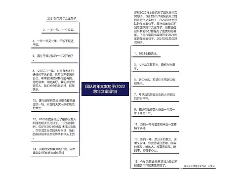 团队跨年文案句子(2022跨年文案短句)