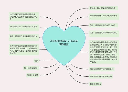 写英雄的经典句子(形容英雄的名言)