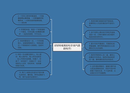 好好听唯美的句子(有气质的句子)