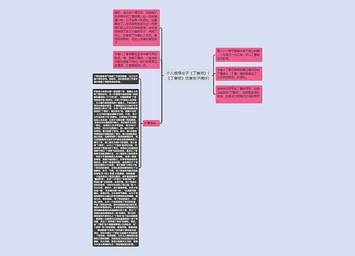 个人感悟句子《丁香结》(《丁香结》优美句子摘抄)