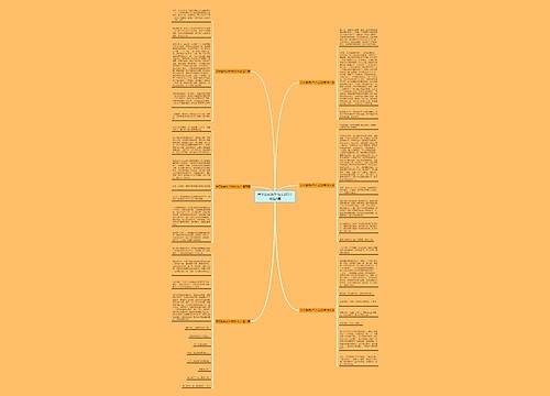 关于旋转秋千作文200字优选6篇思维导图
