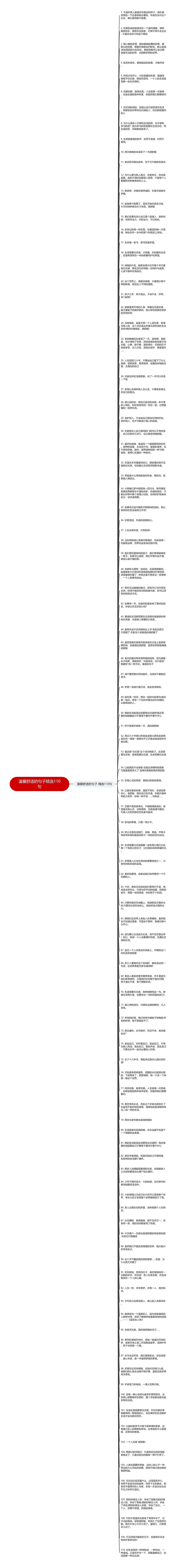 温馨舒适的句子精选110句