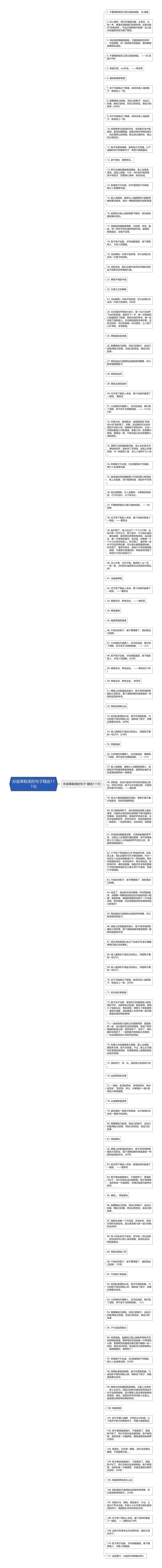 形容草鞋美的句子精选111句思维导图