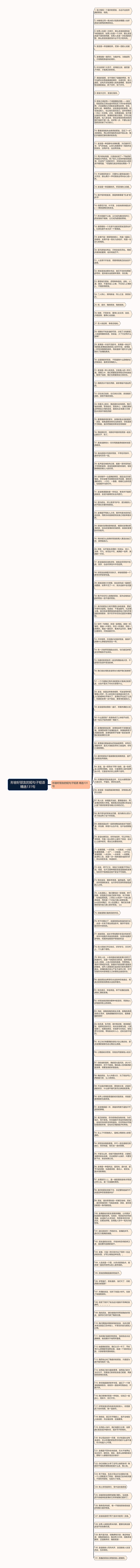 形容好朋友的短句子短语精选131句思维导图