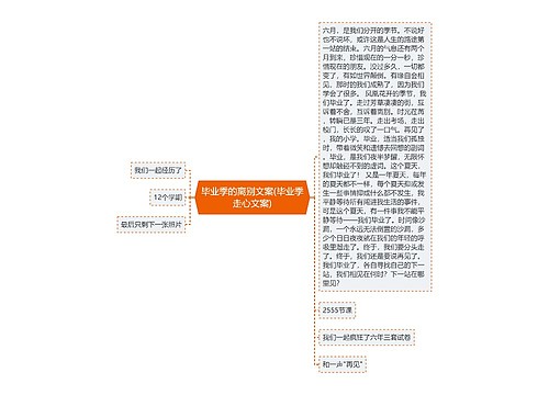 毕业季的离别文案(毕业季走心文案)