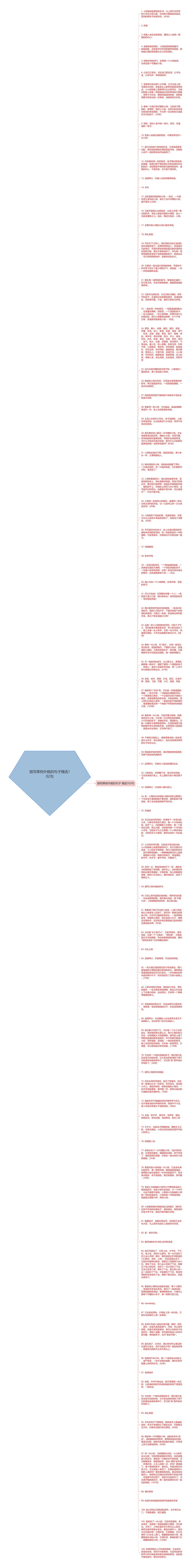 描写草狗外貌的句子精选102句思维导图