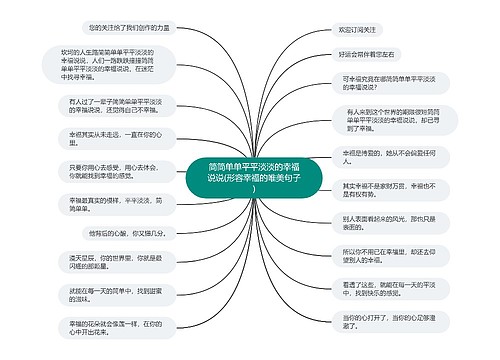 简简单单平平淡淡的幸福说说(形容幸福的唯美句子)