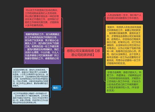 感恩公司文案高级感【感恩公司的演讲稿】