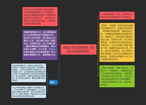 感恩公司文案高级感【感恩公司的演讲稿】