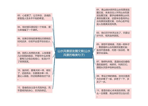 山水风景朋友圈文案(山水风景的唯美句子)