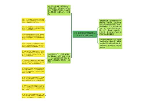 分手朋友圈发的文案(暗示分手的朋友圈文案)