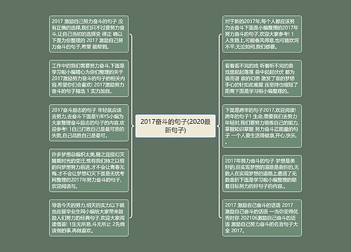 2017奋斗的句子(2020最新句子)