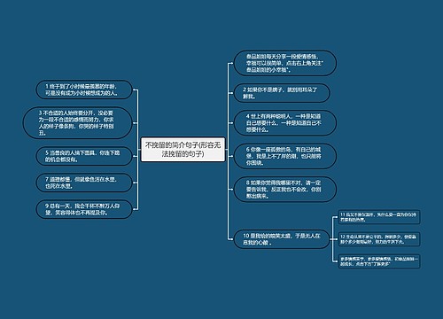 不挽留的简介句子(形容无法挽留的句子)