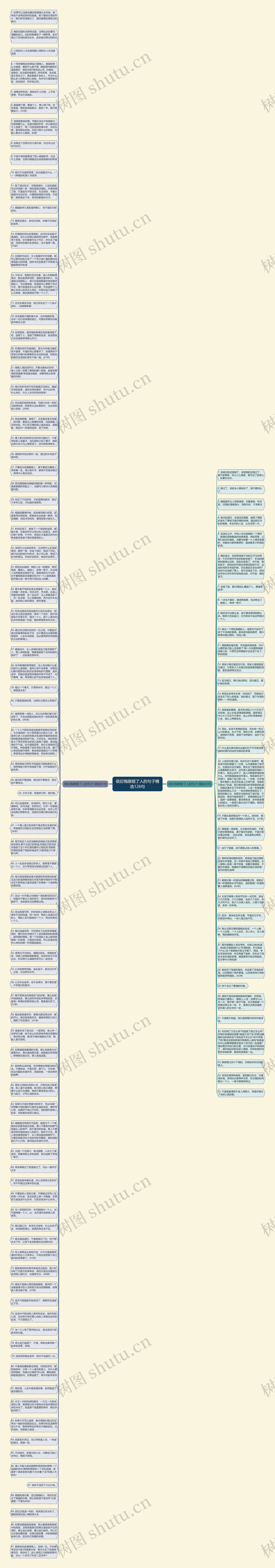 很后悔跟错了人的句子精选126句思维导图