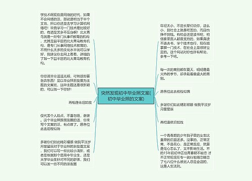 突然发现初中毕业照文案(初中毕业照的文案)