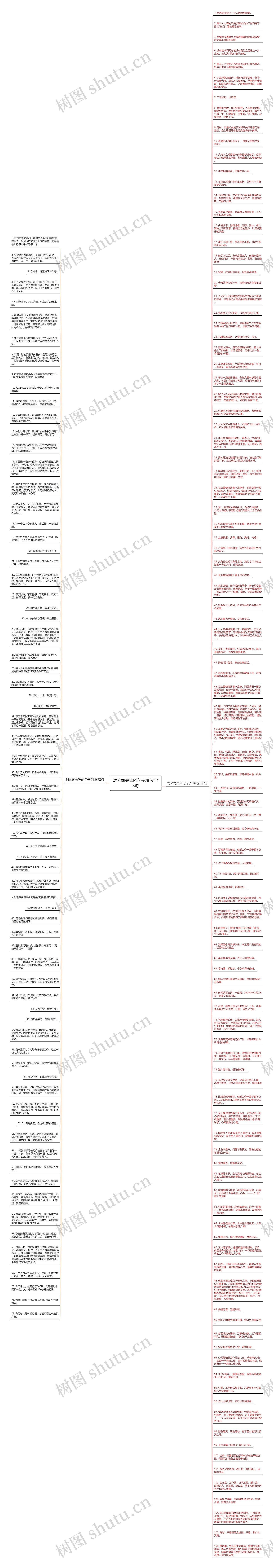 对公司失望的句子精选178句思维导图