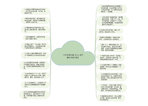 15字伤感文案【让人读不懂的伤感文案】